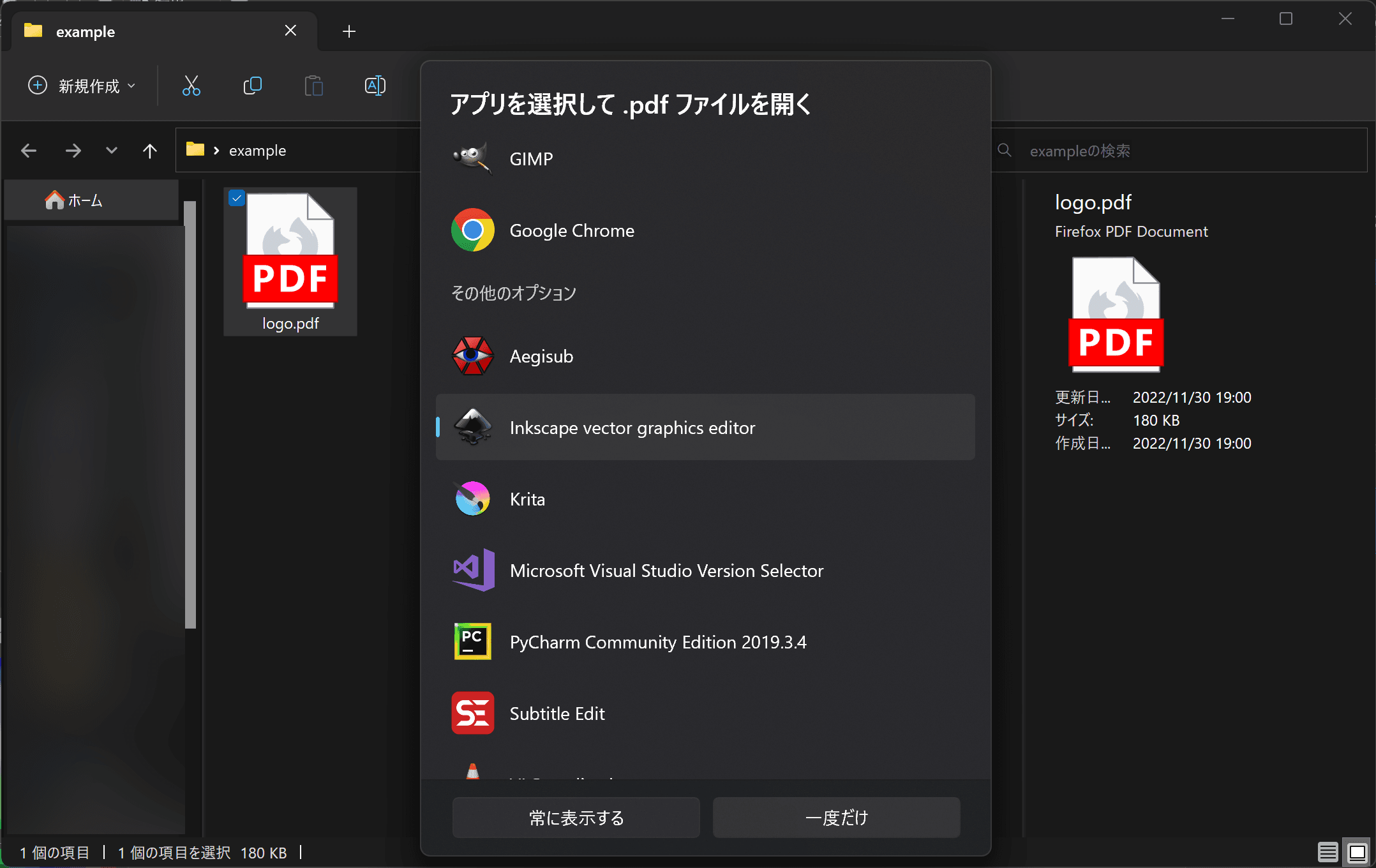 PDFを開くアプリを選択する画面