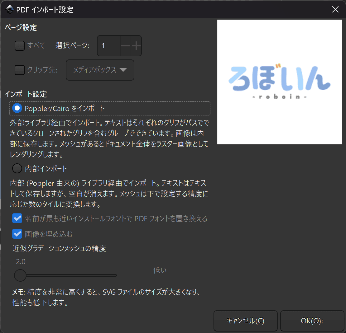 ［PDFインポート設定］のスクリーンショット
