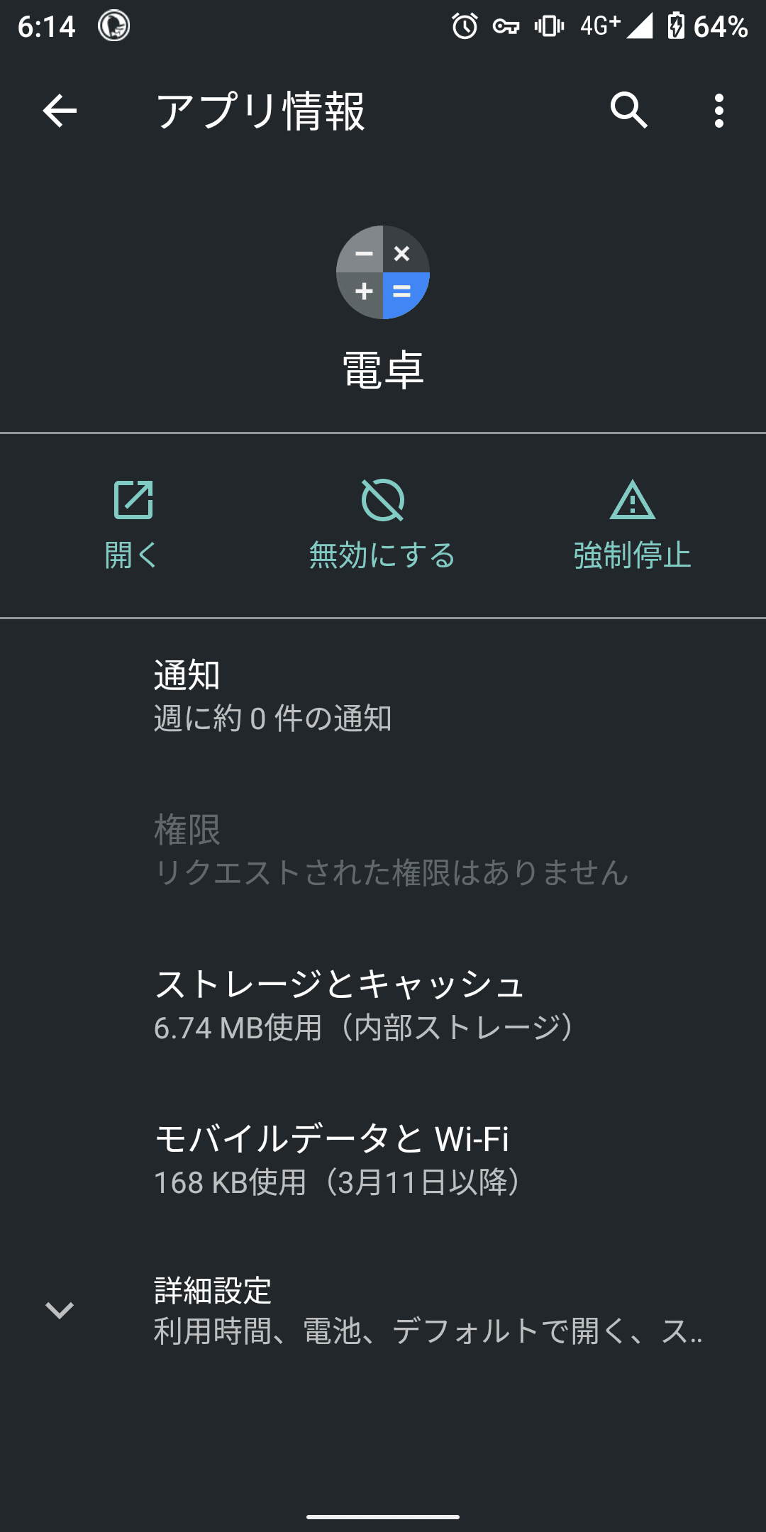 アプリ情報のスクリーンショット