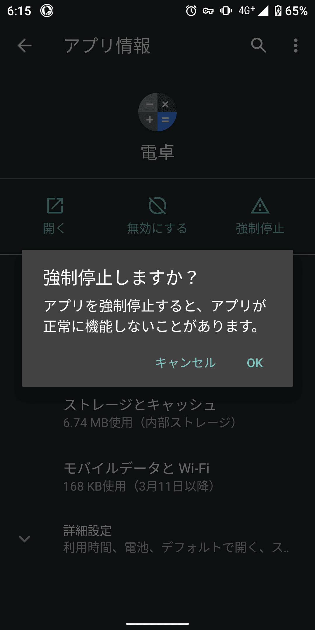強制停止についての警告