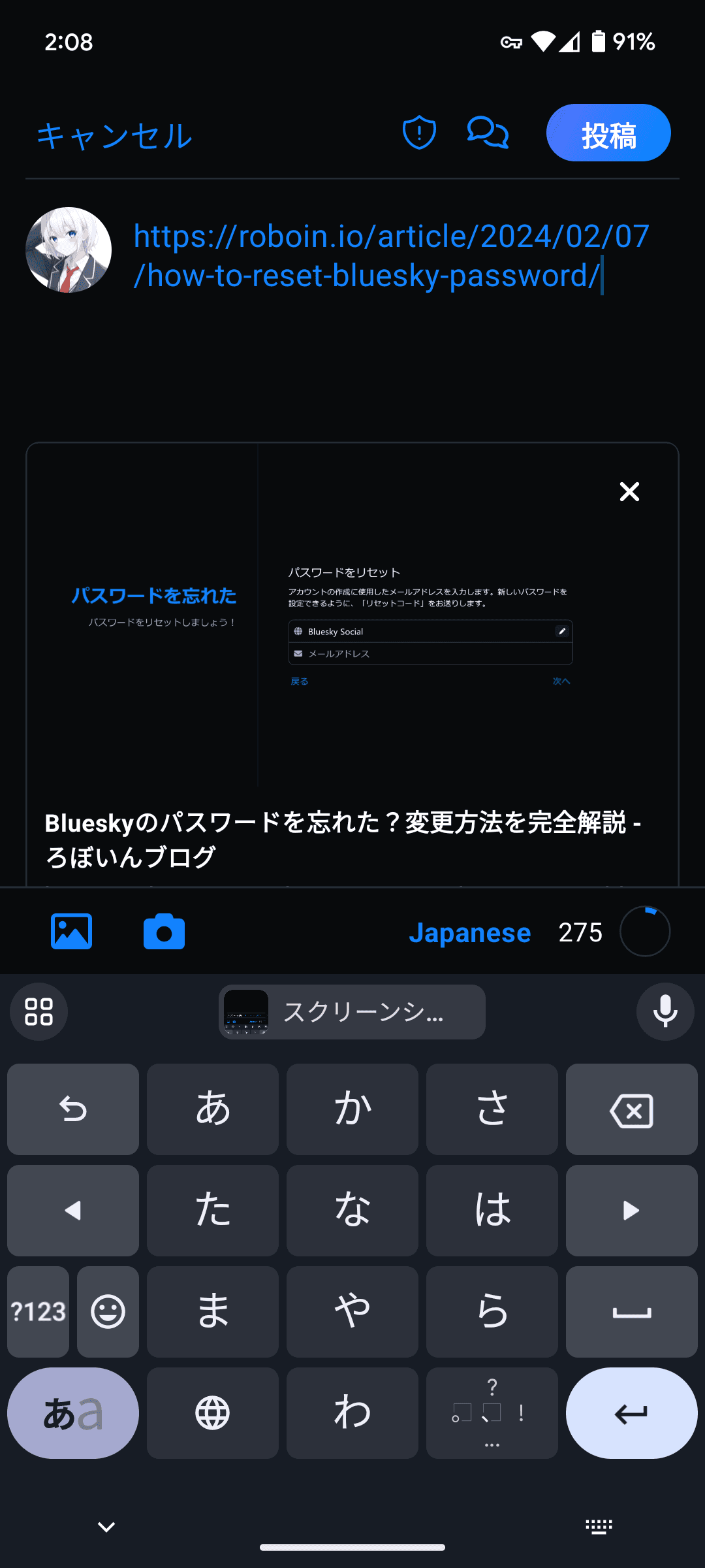 Blueskyの投稿画面のスクリーンショット。リンクカードが表示されている