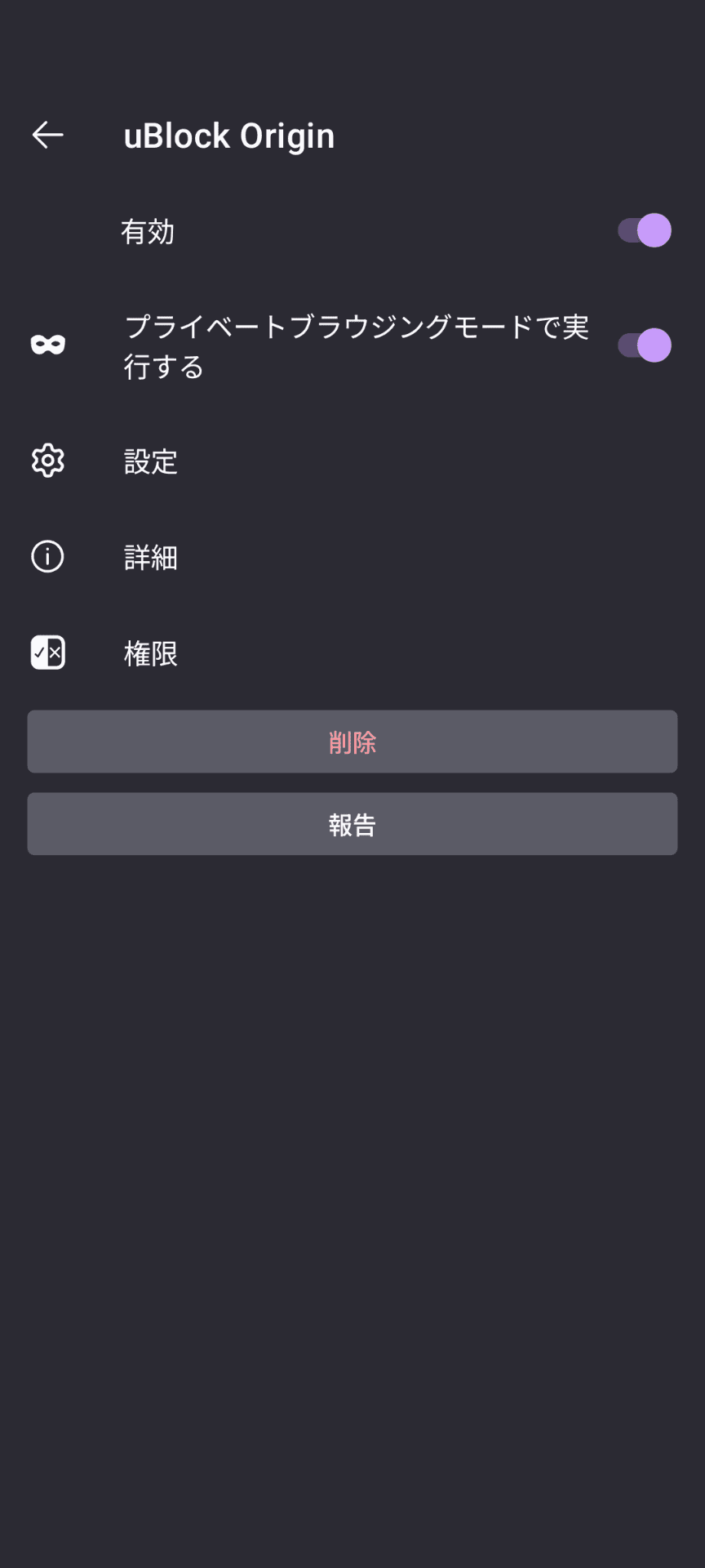 uBlock Originの設定画面のスクリーンショット