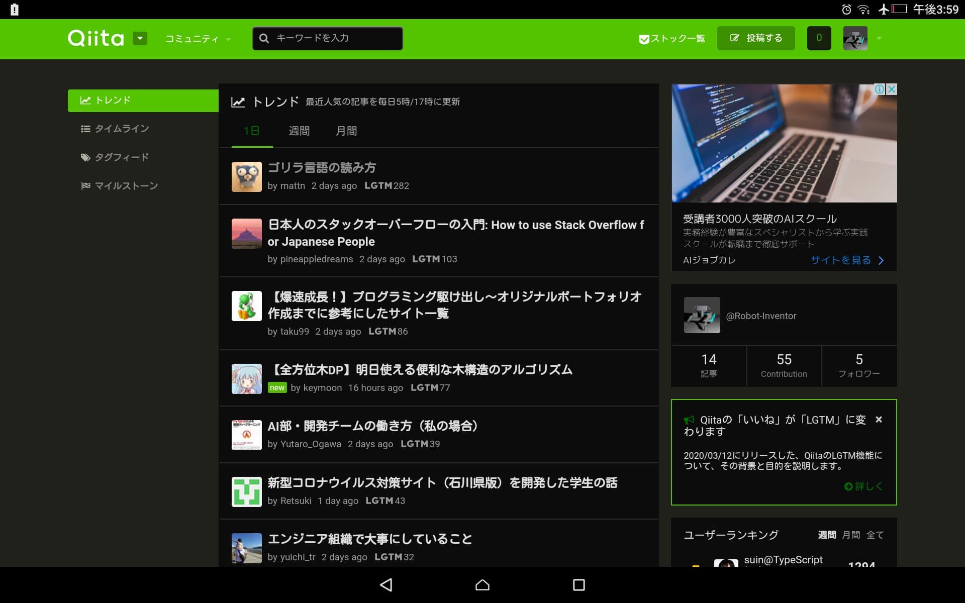 ダークモードのQiita
