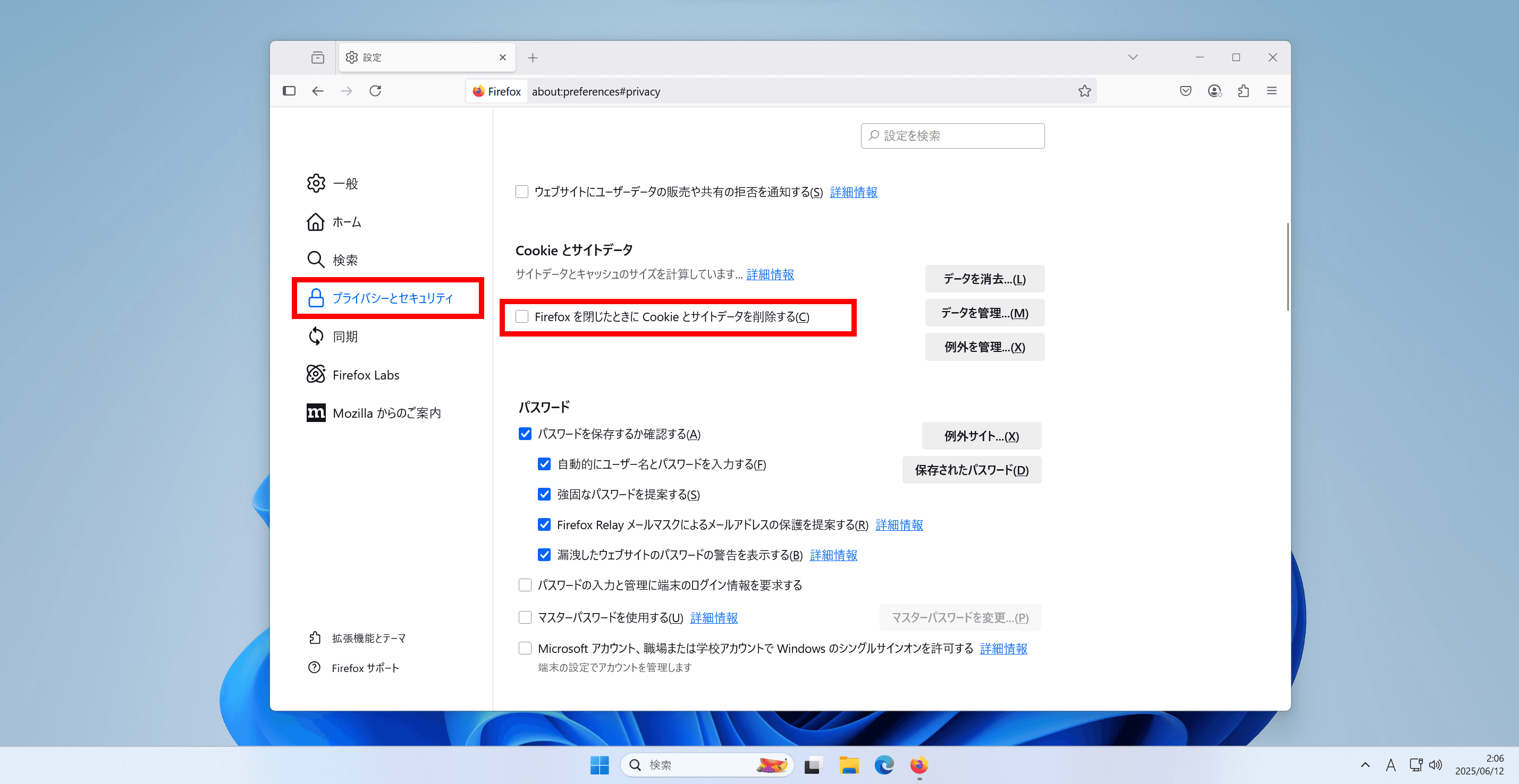 Firefoxのプライバシーとセキュリティの設定画面のスクリーンショット