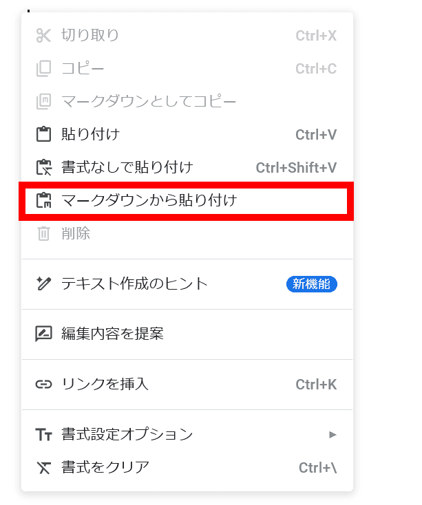 Googleドキュメントのコンテキストメニューのスクリーンショット