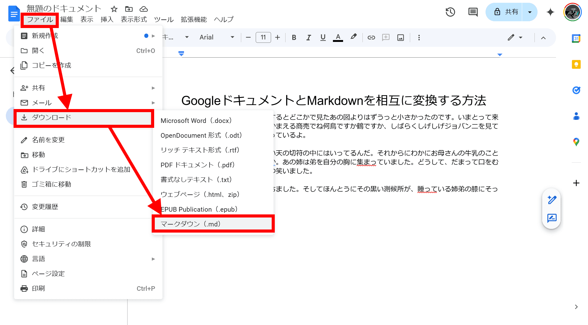 GoogleドキュメントをMarkdownでダウンロードするメニューのスクリーンショット