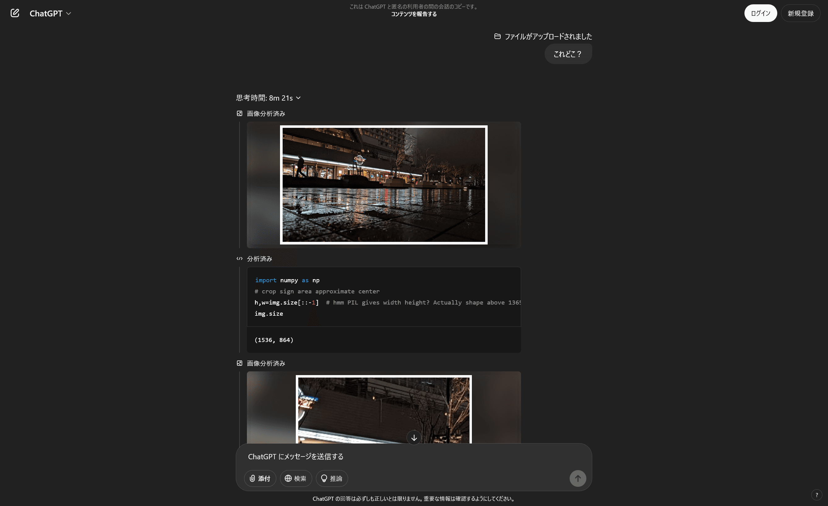 ChatGPTの会話履歴のスクリーンショット。ユーザーのメッセージに添付された画像の代わりに［ファイルがアップロードされました］というメッセージが表示されているものの、思考過程には画像とプログラムが表示されている