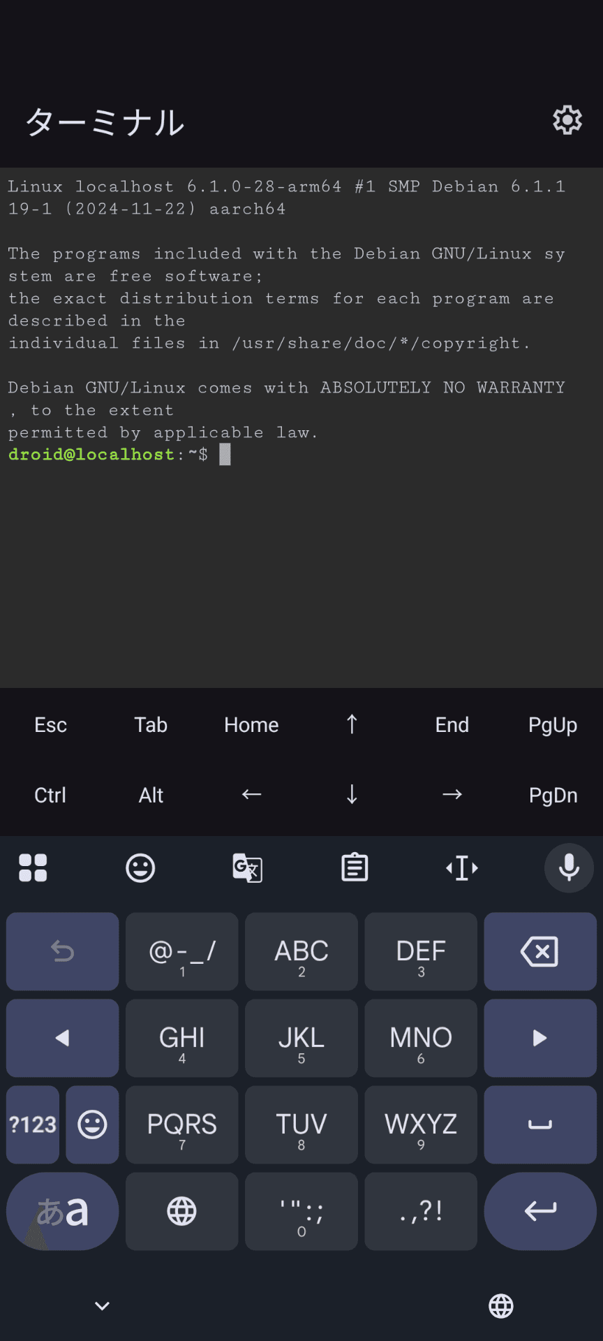 Linuxターミナルのスクリーンショット