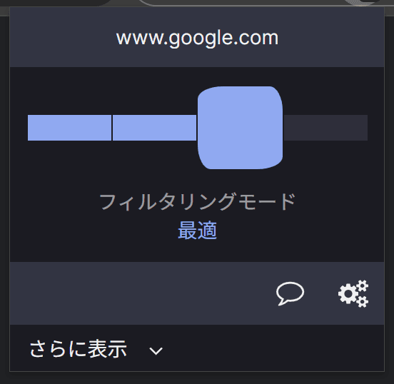 フィルタリングモード：［最適］
