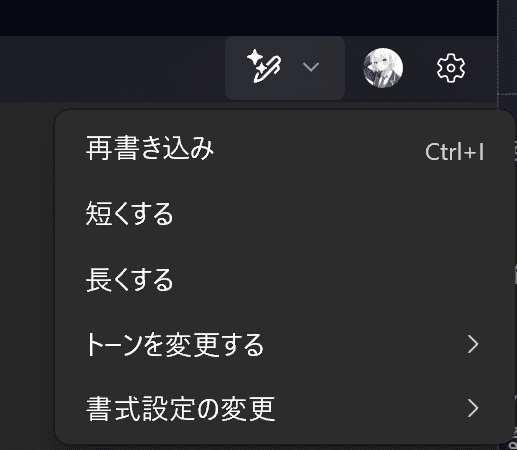 ［再書き込み］［短くする］［長くする］［トーンを変更する］［書式設定の変更］