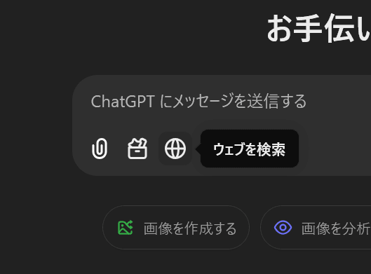 ChatGPTのテキストボックスのスクリーンショット