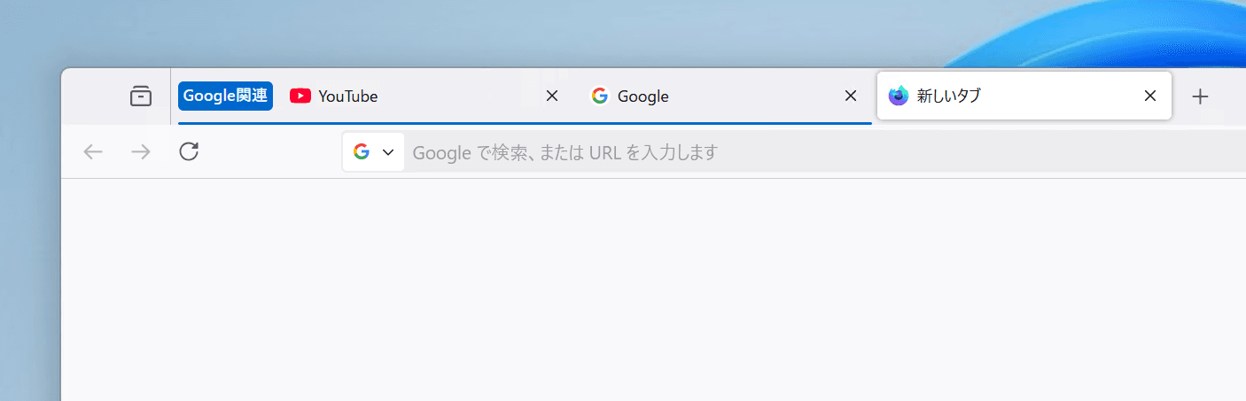 Firefoxでタブがグループ化されているようすのスクリーンショット
