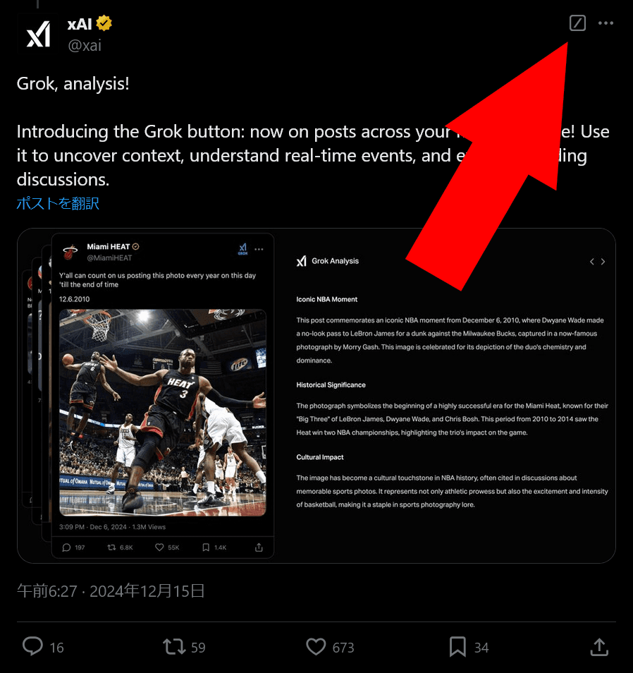 Xのポストの右上に表示されているGrokボタンのスクリーンショット