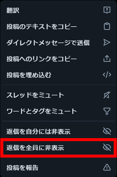Blueskyの返信のメニューのスクリーンショット