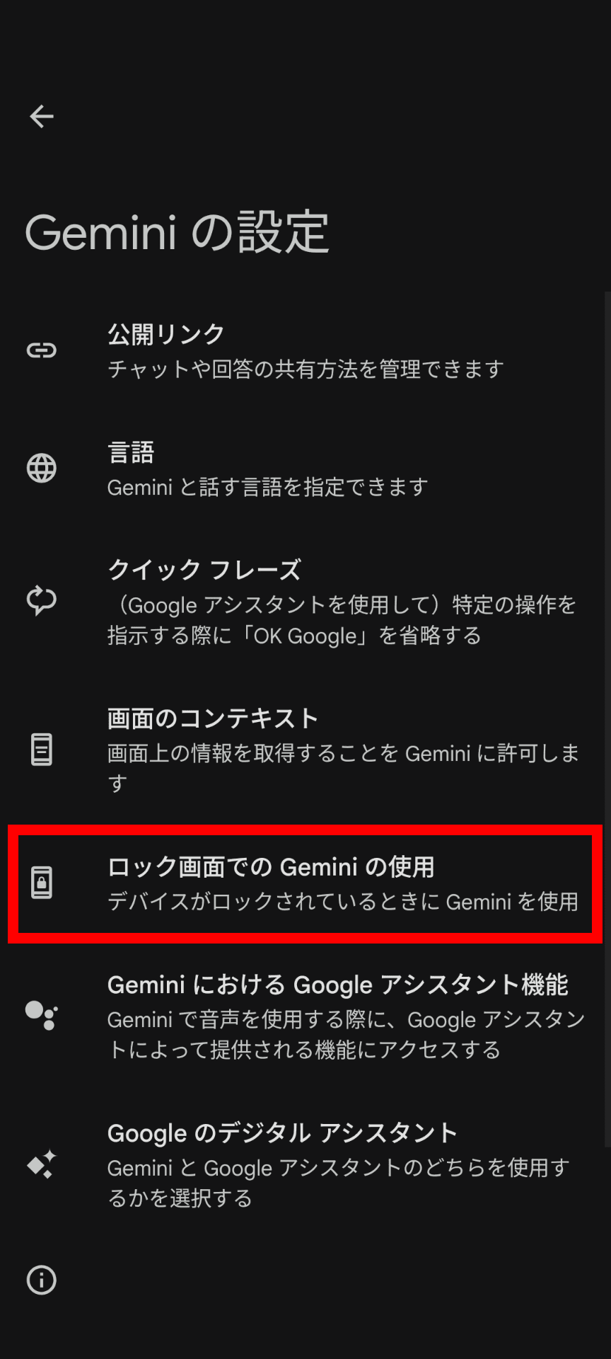 Geminiアプリの設定のスクリーンショット