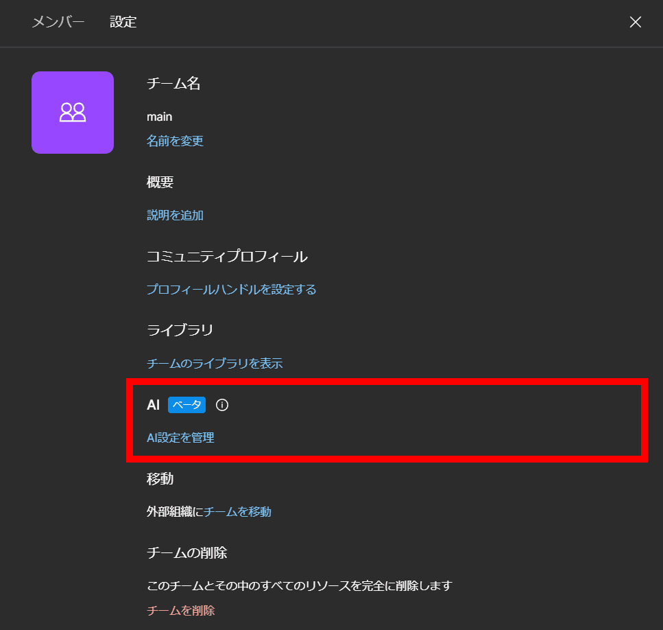 Figmaチームの設定画面のスクリーンショット。［AI］セクションが強調されている