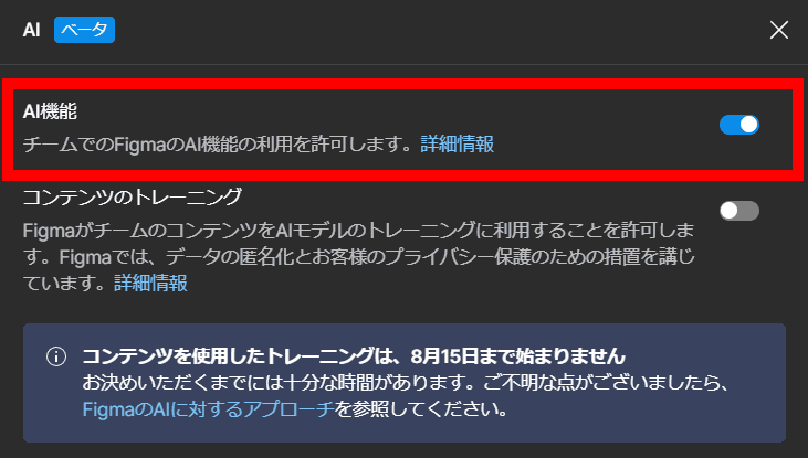 Figma AIの設定画面のスクリーンショット