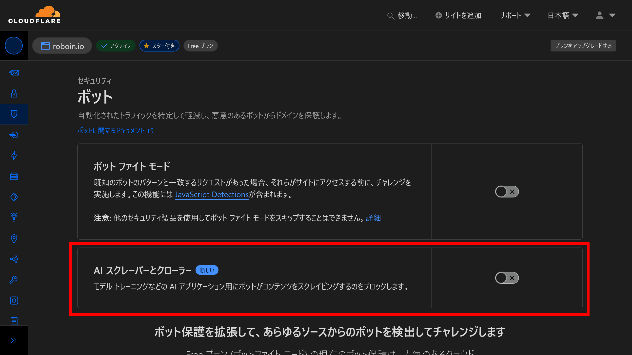 Cloudflareのダッシュボードのスクリーンショット