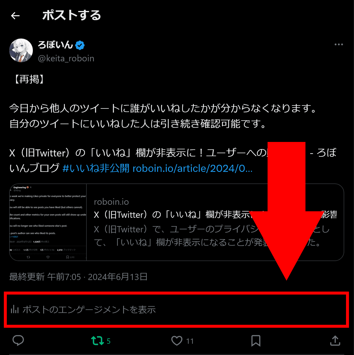 ［ポストのエンゲージメントを表示］ボタンのスクリーンショット