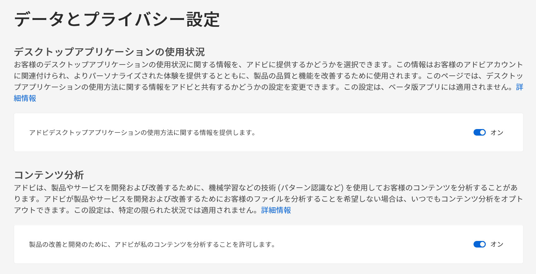 Adobeアカウントの設定ページのスクリーンショット