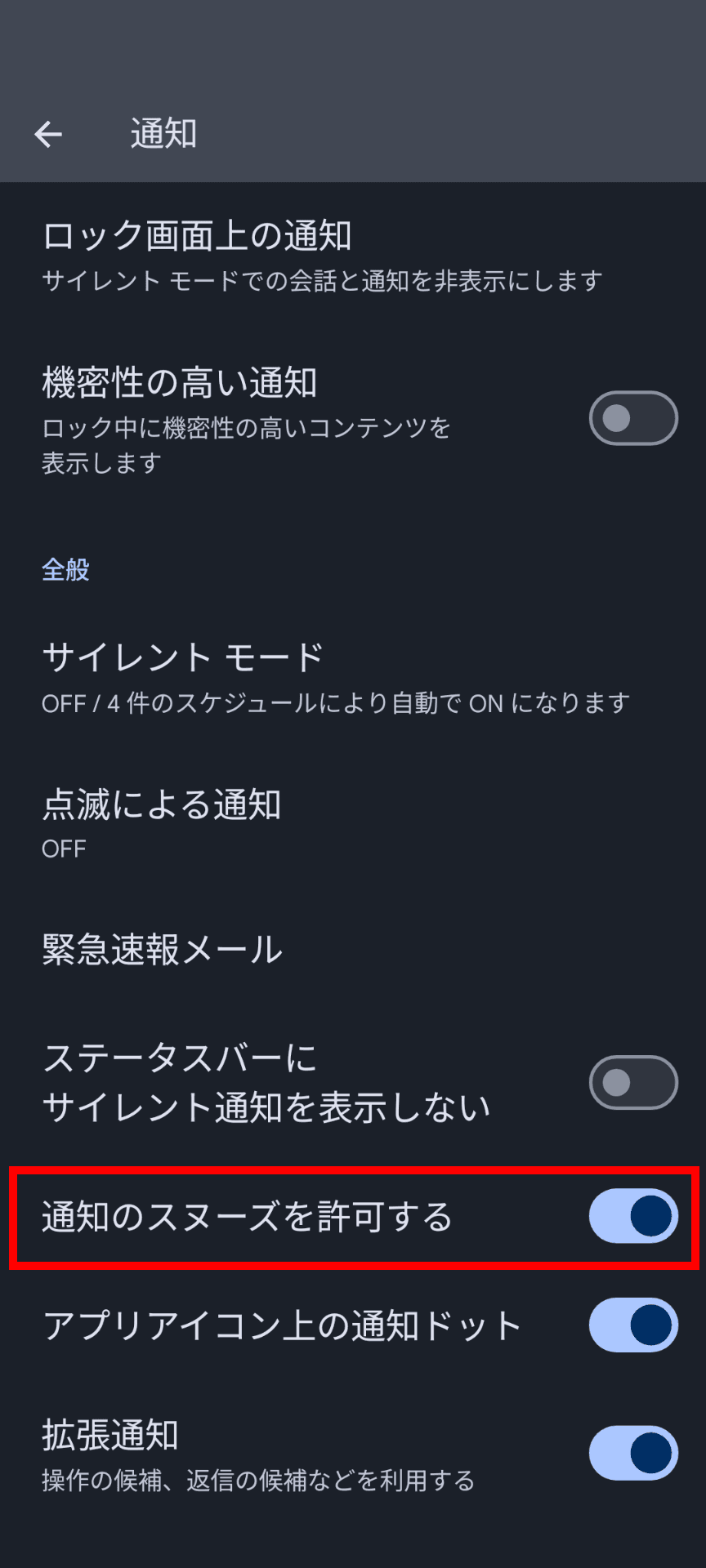 Androidの通知の設定のスクリーンショット