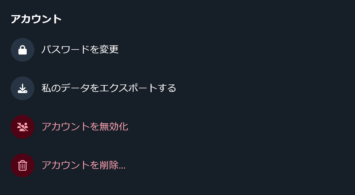 Blueskuの設定の［アカウント］セクションのスクリーンショット