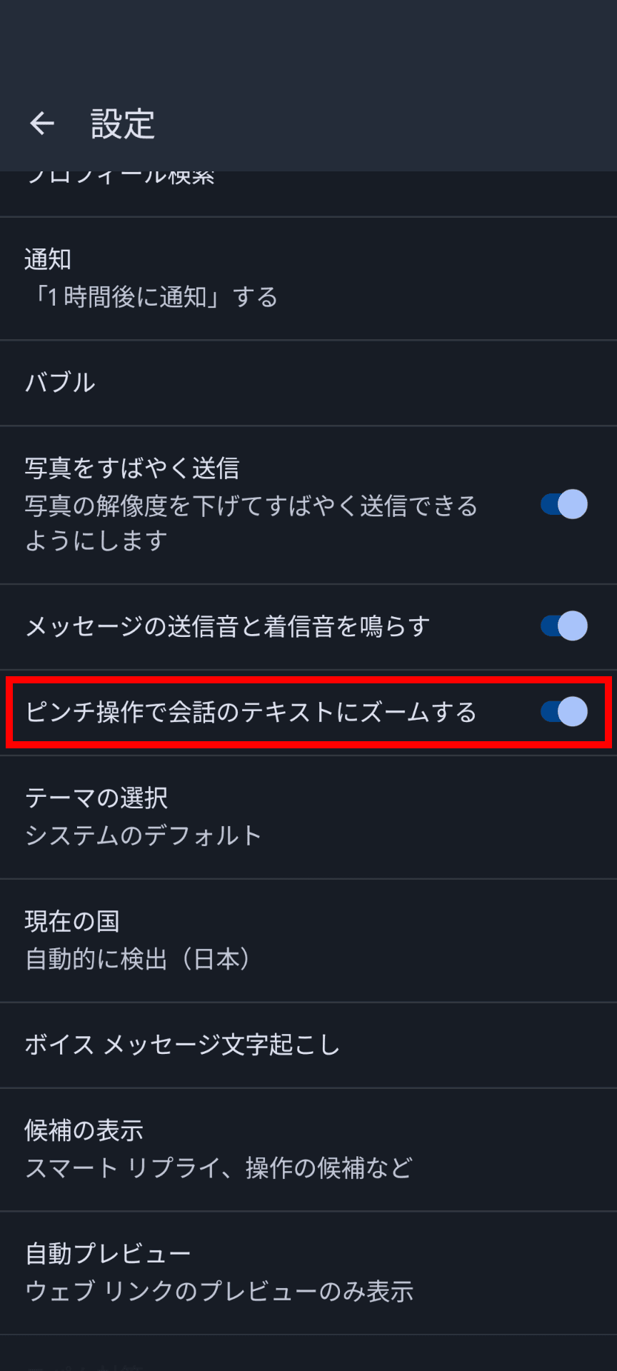 Googleメッセージの設定画面のスクリーンショット