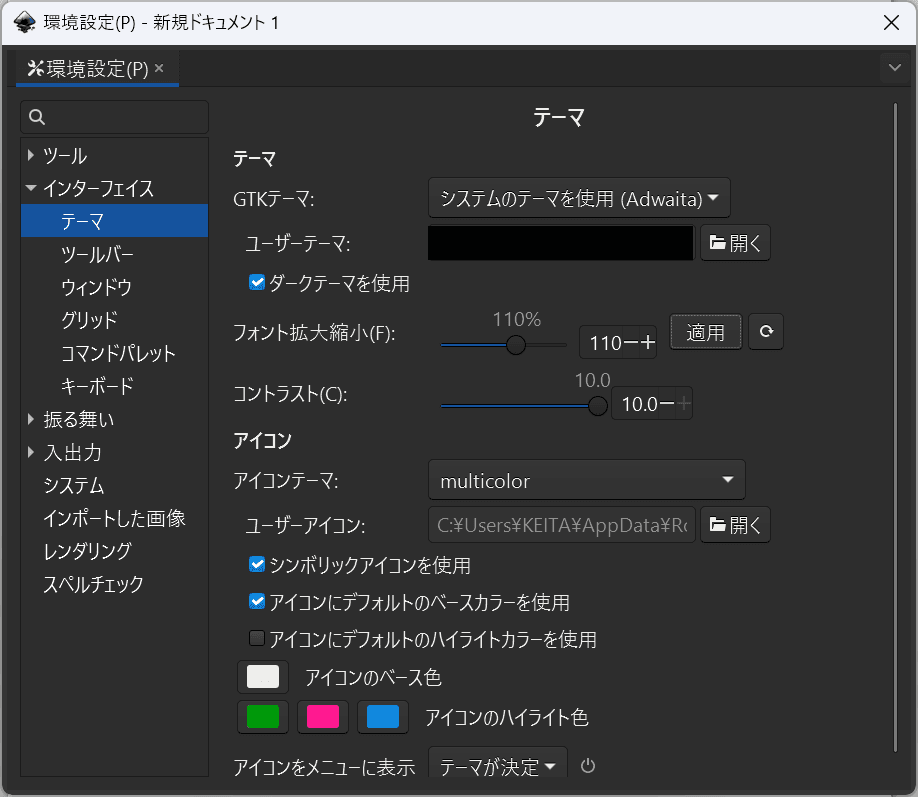 Inkscapeの環境設定画面のスクリーンショット