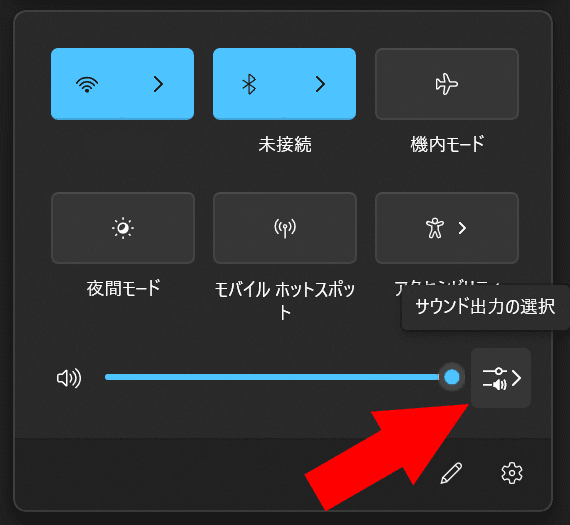 Windowsのクイック設定パネルのスクリーンショット