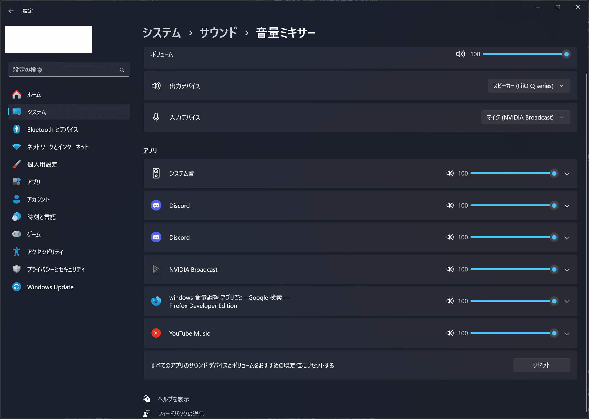 Windowsの音量ミキサーの設定画面のスクリーンショット