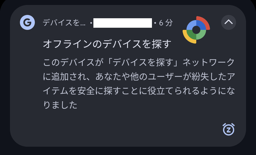「オフラインのデバイスを探す」が利用可能になったことを示す通知のスクリーンショット。「このデバイスが『デバイスを探す』ネットワークに追加され、あなたや他のユーザーが紛失したアイテムを安全に探すことに役立てられるようになりました」と書かれている。
