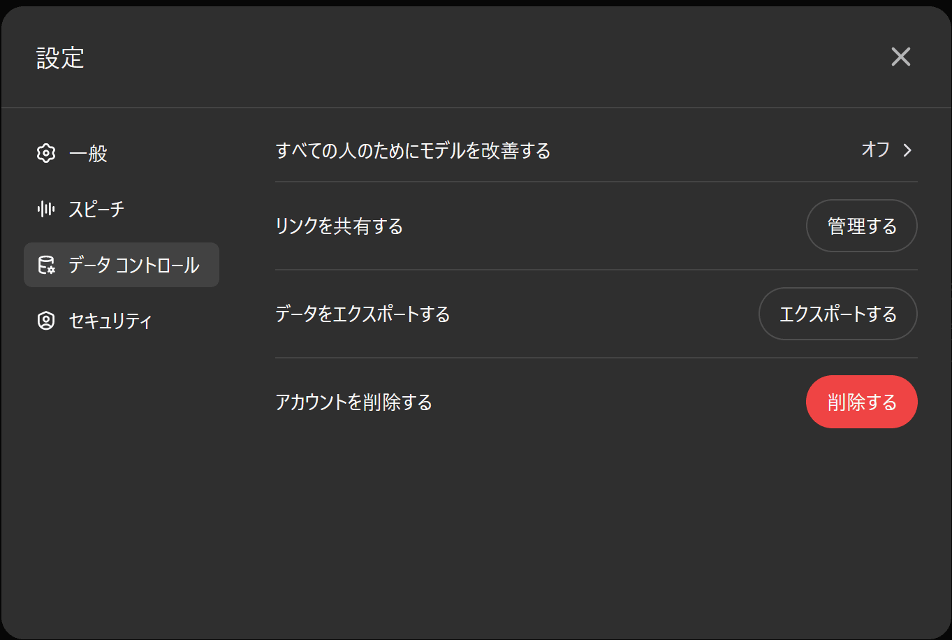 設定の［データコントロール］タブのスクリーンショット