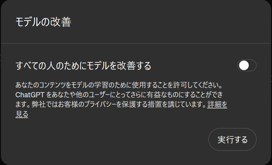 ［モデルの改善］と書かれたダイアログのスクリーンショット