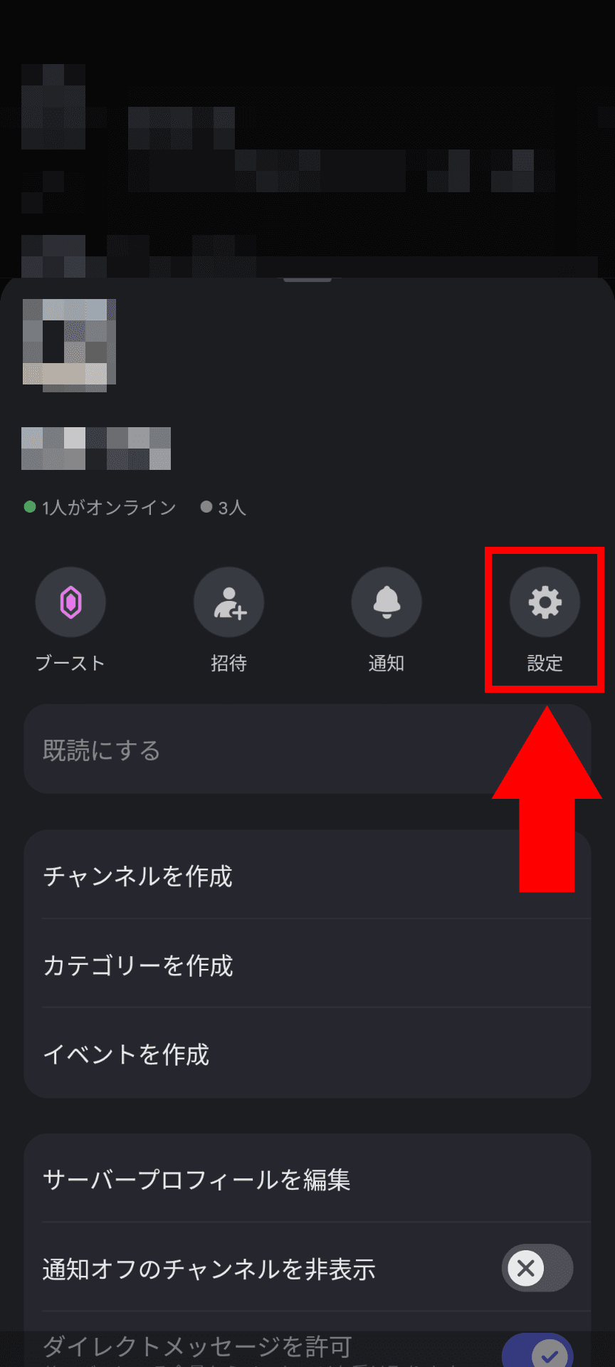 Discordサーバーのメニューのスクリーンショット