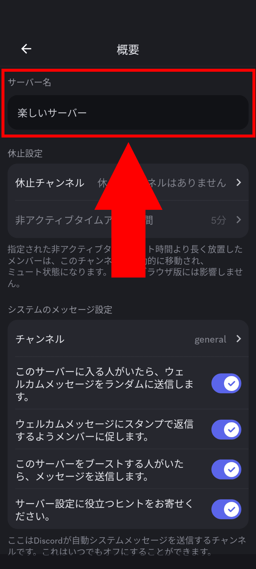 サーバー名の変更画面のスクリーンショット