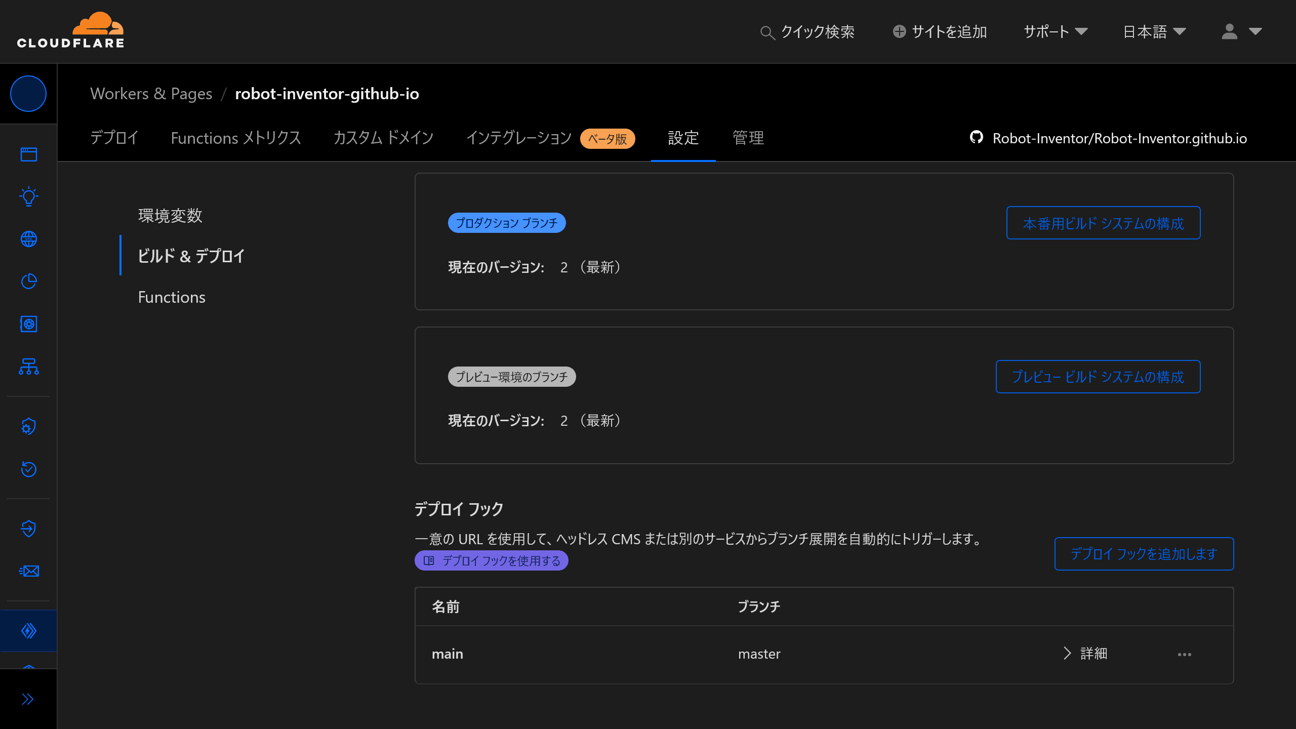 deploy hookの設定画面