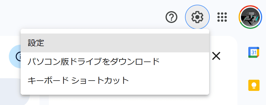 Googleドライブのスクリーンショット。設定アイコンにフォーカスがあり、その下にドロップダウンメニューが表示されている。ドロップダウンメニューでは、［設定］と書かれた項目が強調されている
