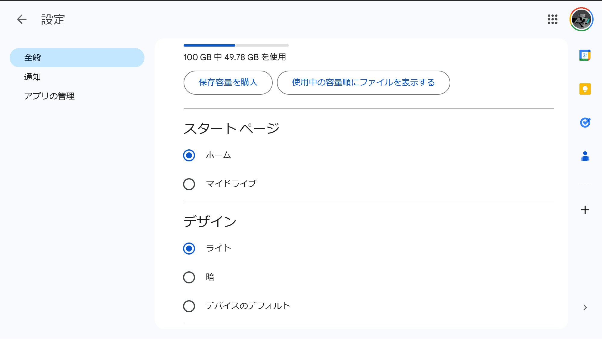 Googleドライブの設定画面のスクリーンショット。左側のサイドバーで［全般］タブが選択されており、設定の［デザイン］セクションにテーマの選択肢のラジオボタンが表示されている