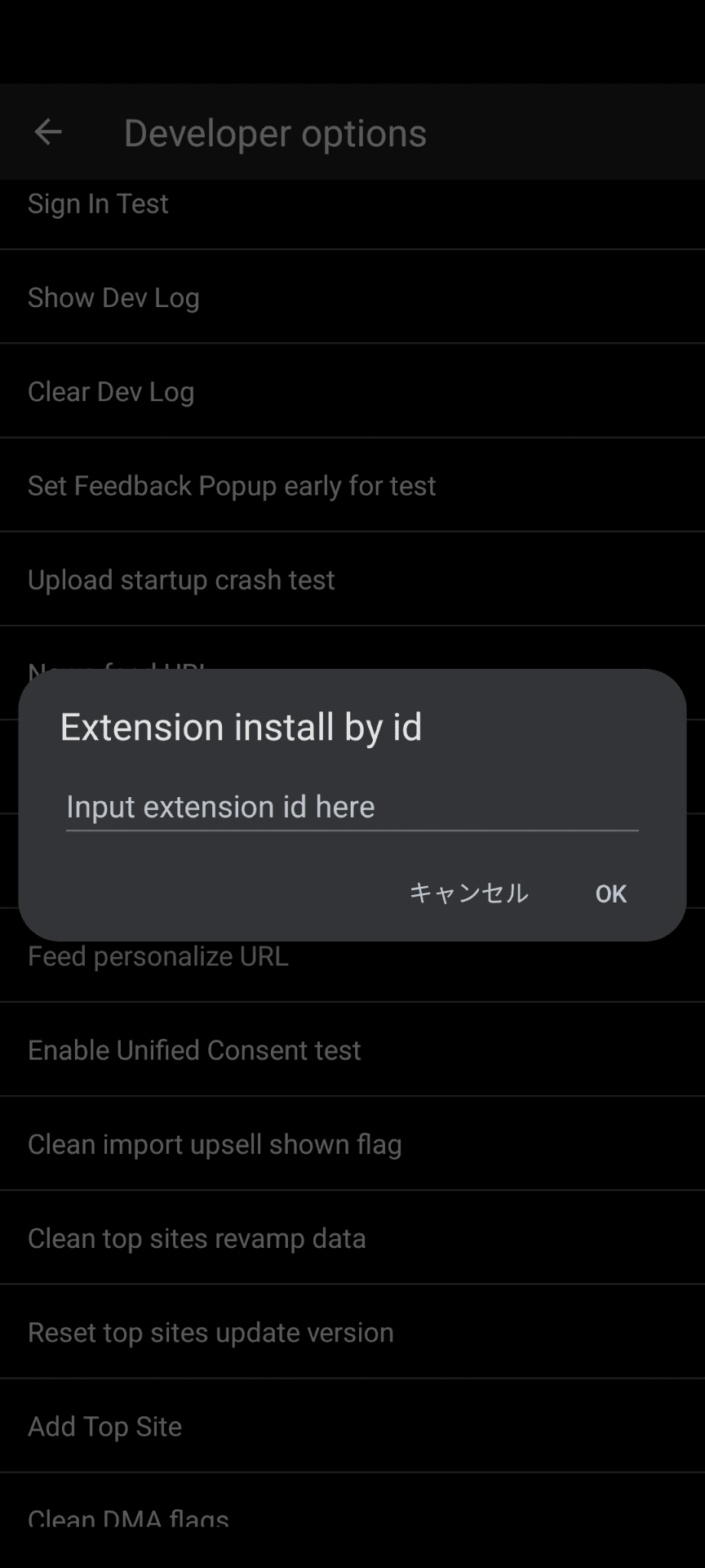 Edgeのダイアログのスクリーンショット。テキスト入力欄が表示されており、その下に［キャンセル］ボタンと［OK］ボタンがある
