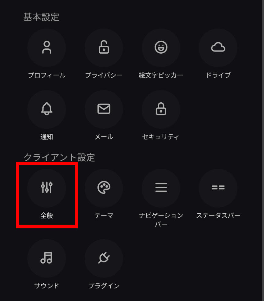 Misskeyの設定画面のスクリーンショット
