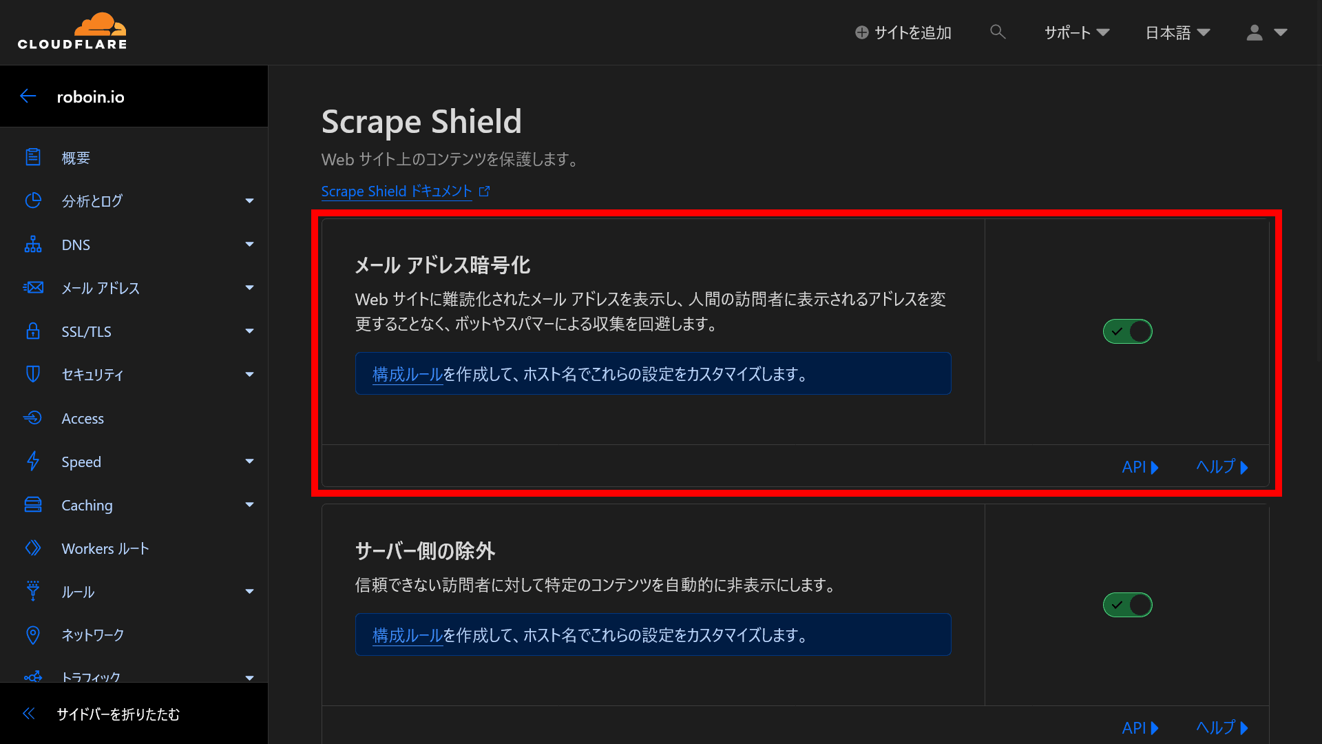 CloudflareのScrape Shieldの設定画面のスクリーンショット