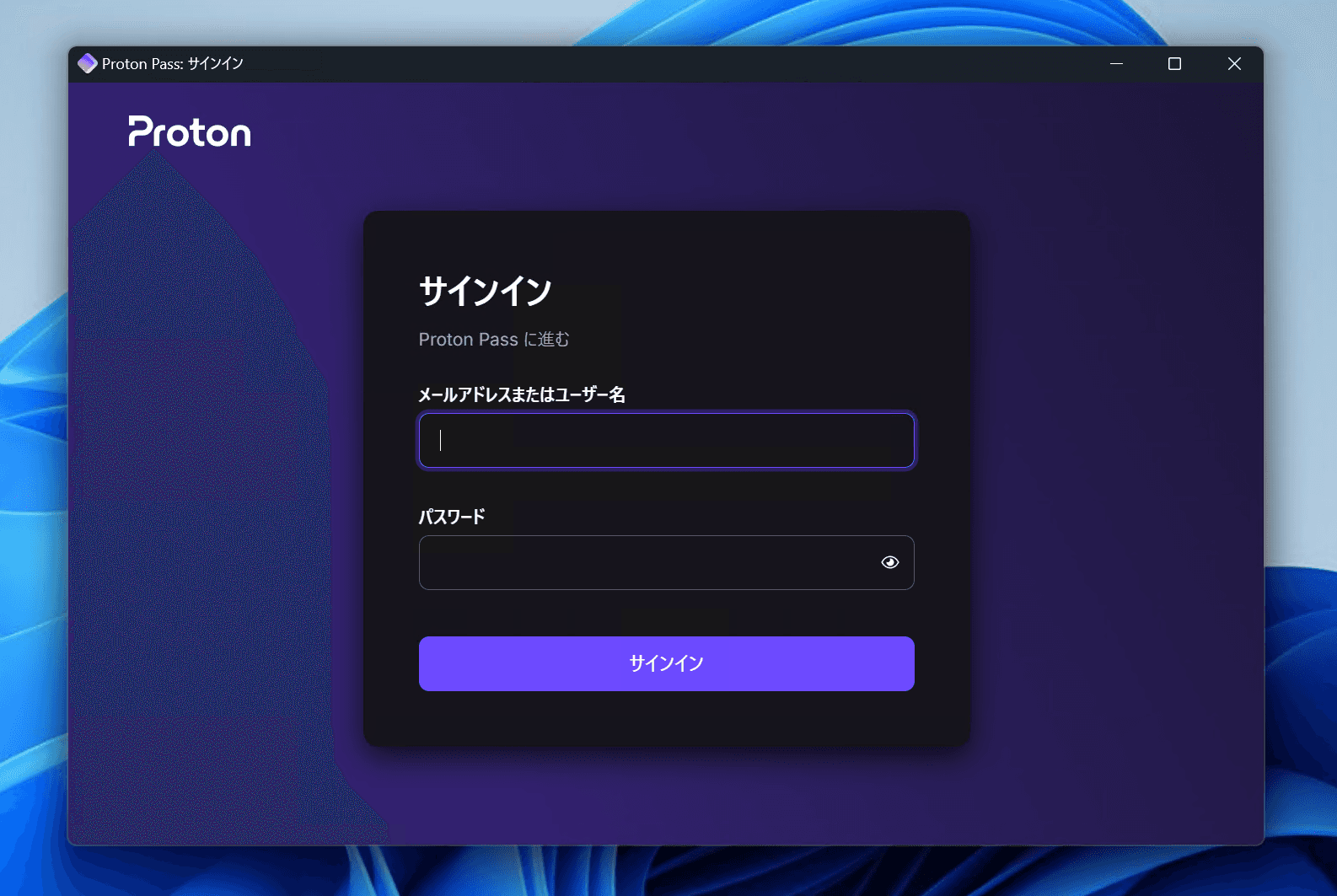 Protonアカウントのログイン画面