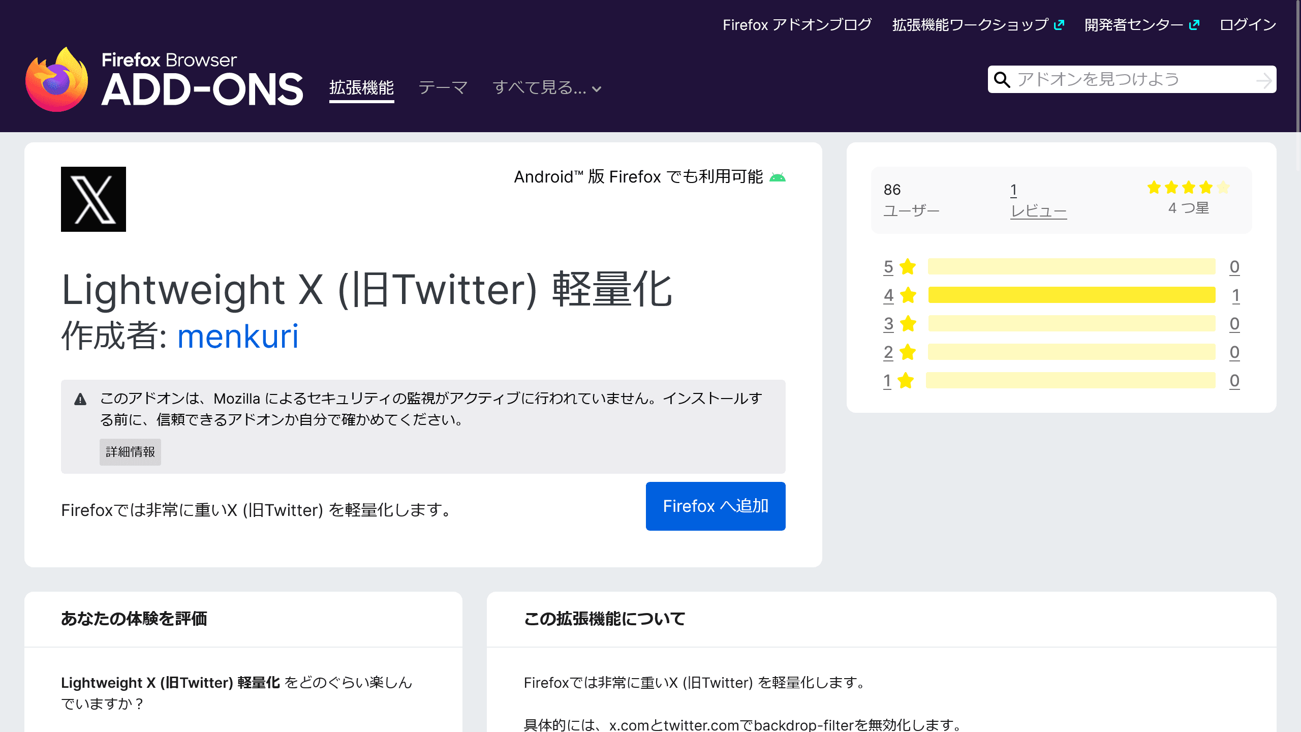 Lightweight Xのストアページのスクリーンショット