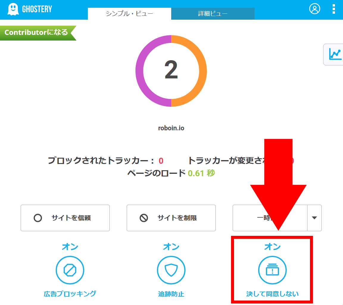 Ghosteryの設定画面のスクリーンショット