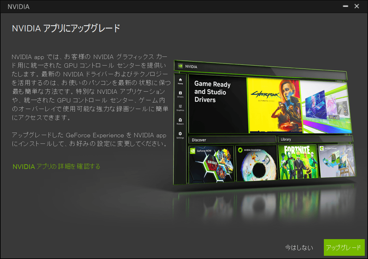 NVIDIAアプリのインストーラーのスクリーンショット