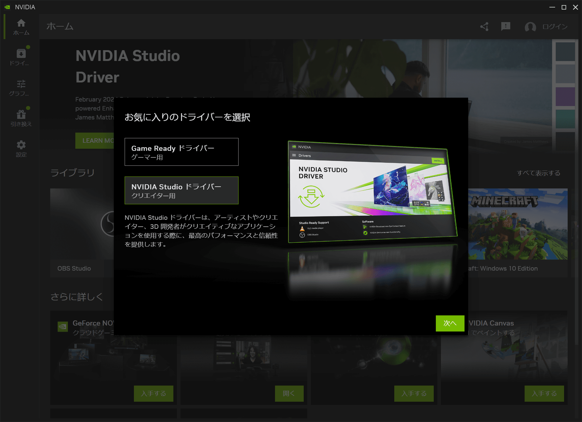 NVIDIAアプリのインストーラーのスクリーンショット