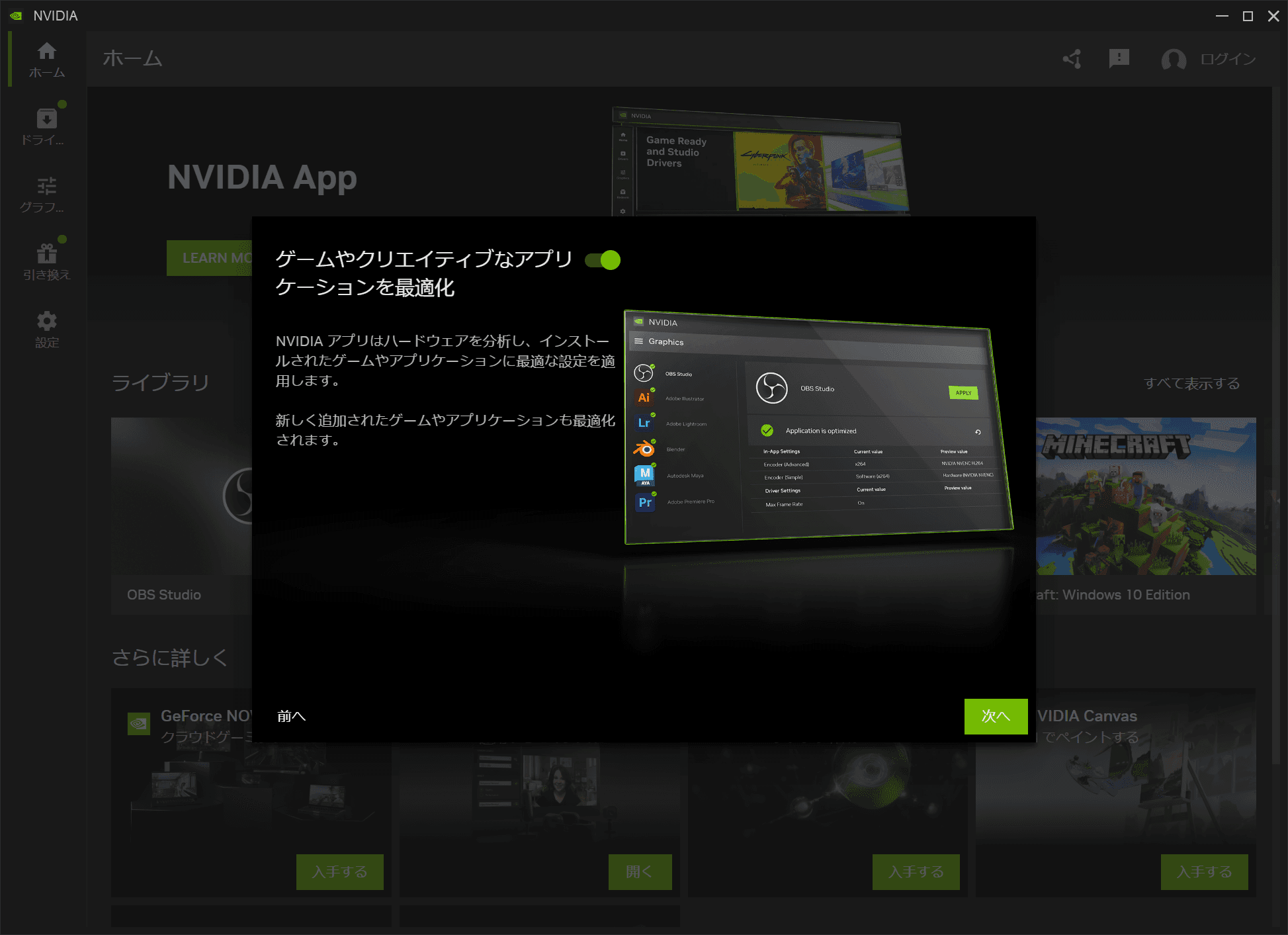 NVIDIAアプリのインストーラーのスクリーンショット