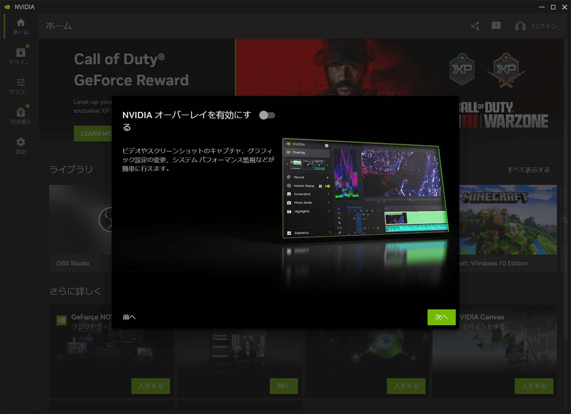 NVIDIAアプリのインストーラーのスクリーンショット