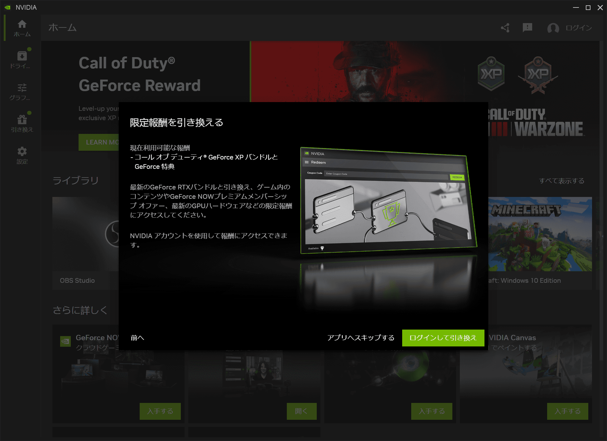 NVIDIAアプリのインストーラーのスクリーンショット