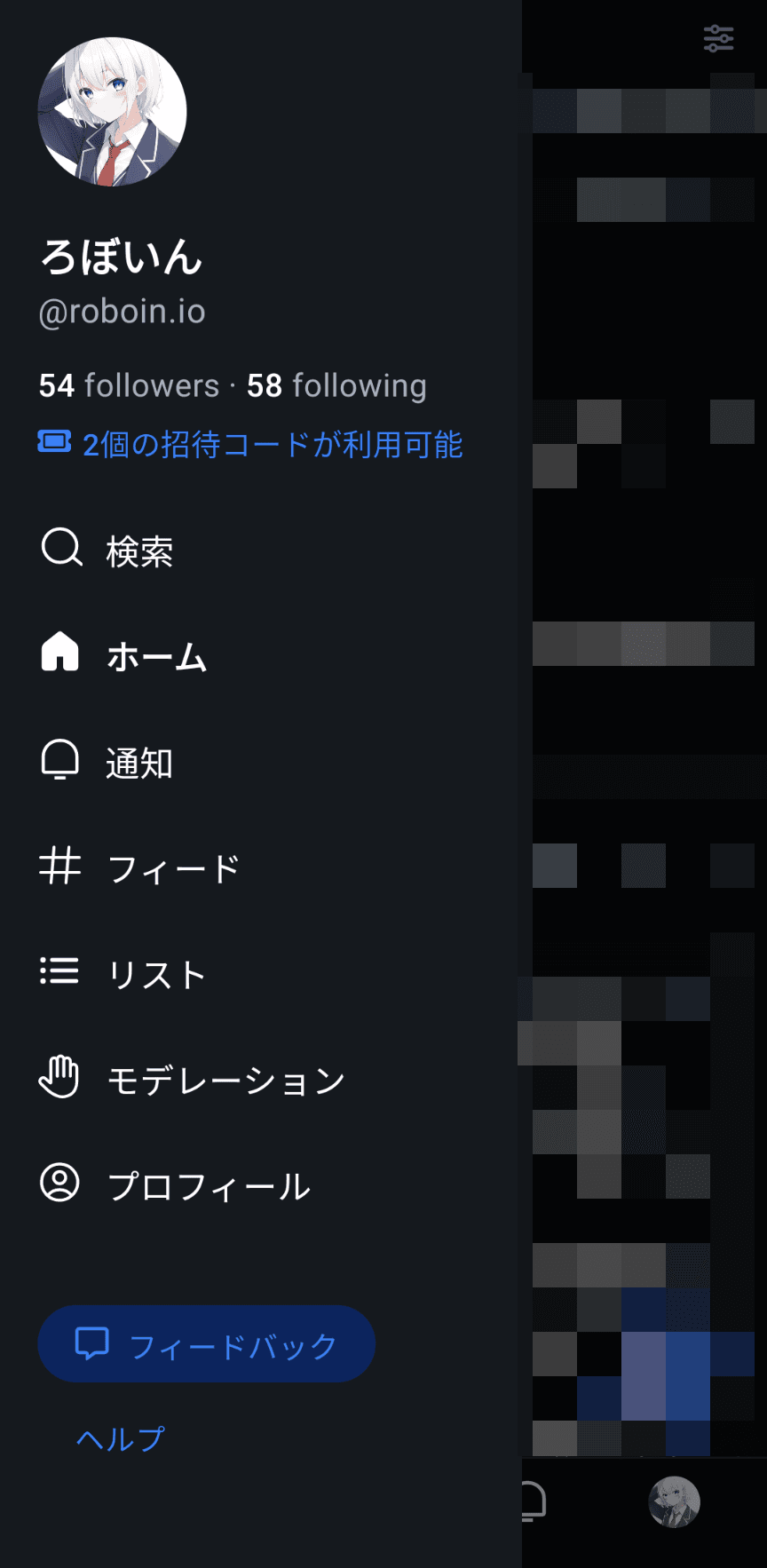 Blueskyのアプリのメニュー